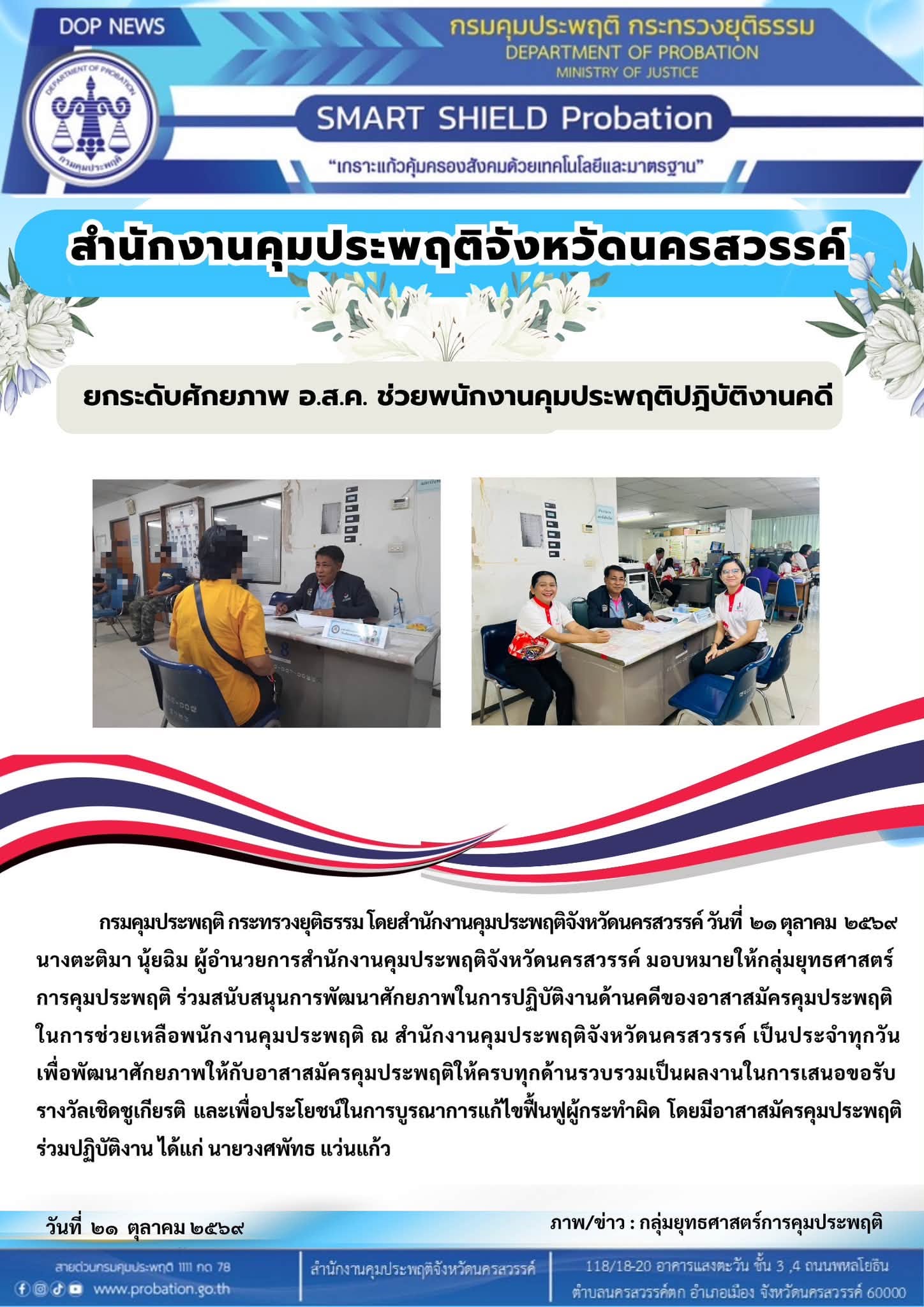21 ตุลาคม 2569 อสค--