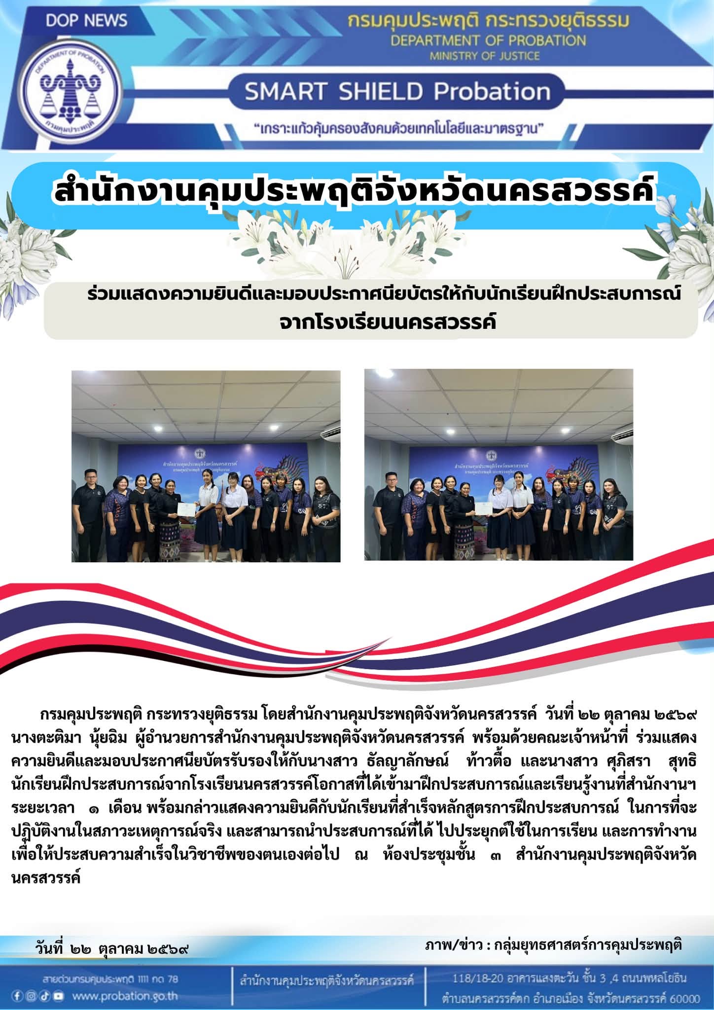 22 ตุลาคม 2569 นักเรียนฝึกงาน
